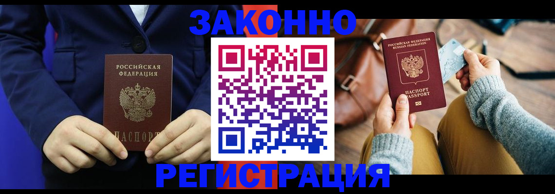 временная регистрация купить в Белоярске