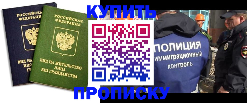 прописка для работы в Белоярске